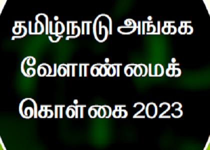 Organic Farming Policy 